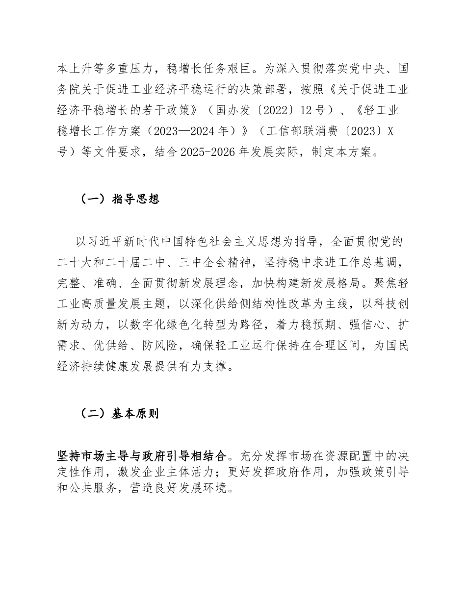 2025-2026年轻工业稳增长工作方案（含政策依据与任务分解表）_第3页