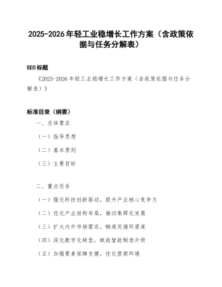 2025-2026年轻工业稳增长工作方案（含政策依据与任务分解表）