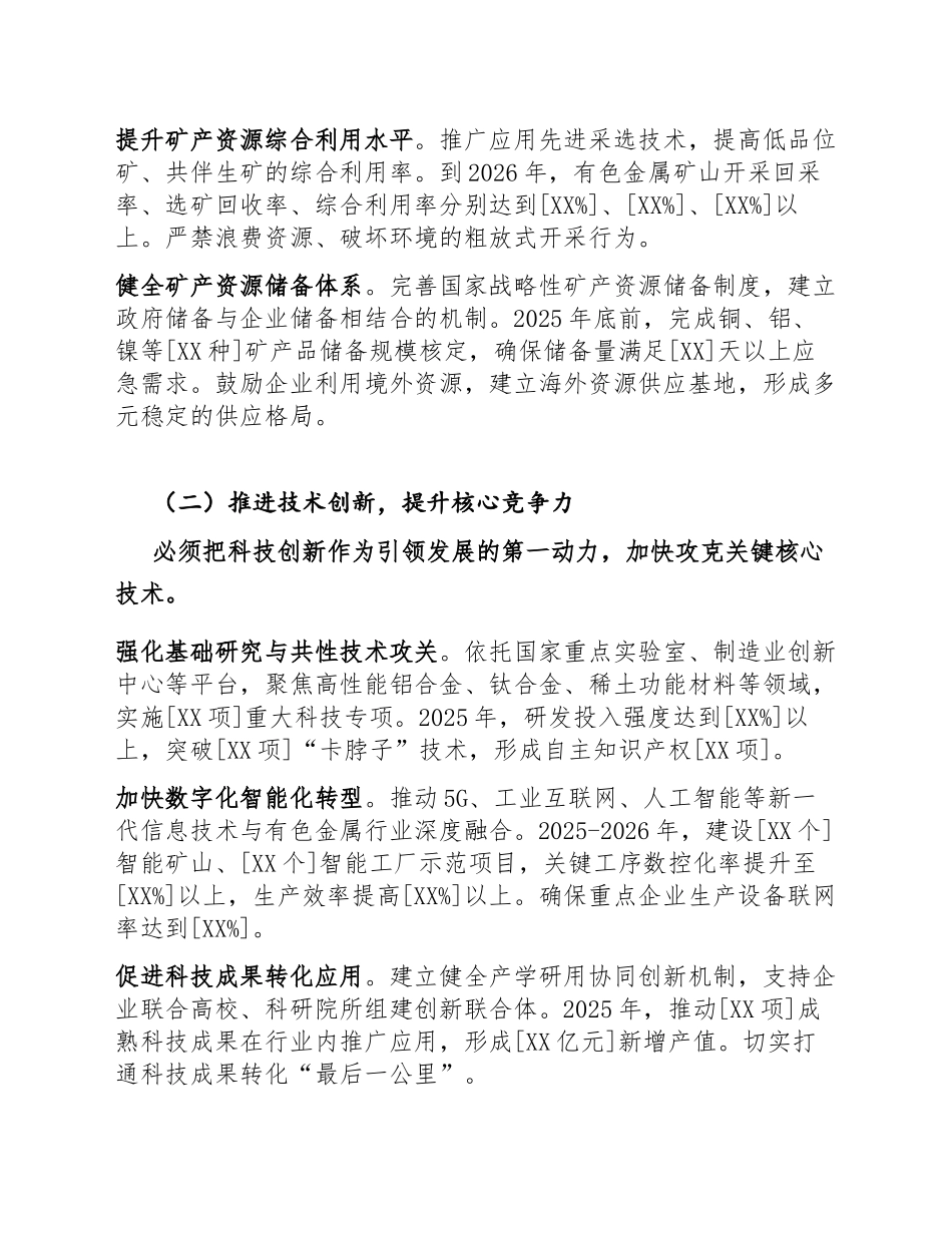 2025-2026年有色金属行业稳增长工作方案（含政策解读与实施要点）_第3页