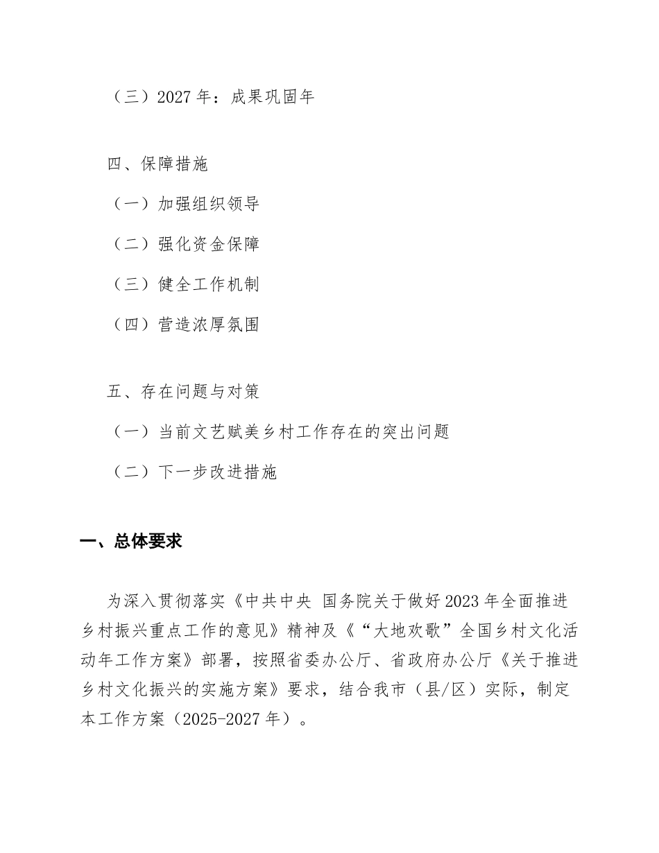2025-2027年文艺赋美乡村工作方案（含分年度实施计划模板）_第2页