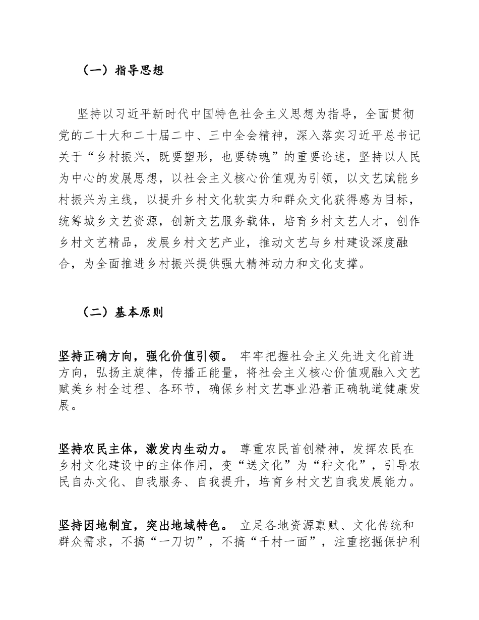 2025-2027年文艺赋美乡村工作方案（含分年度实施计划模板）_第3页