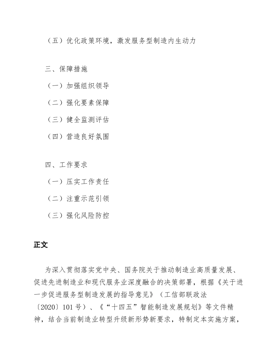 2025-2028年深入推动服务型制造创新发展实施方案（含政策依据与实施路径）_第2页