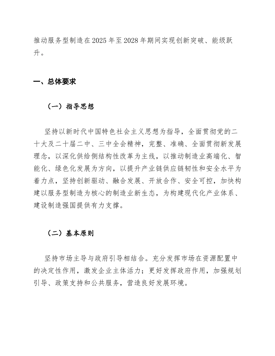 2025-2028年深入推动服务型制造创新发展实施方案（含政策依据与实施路径）_第3页