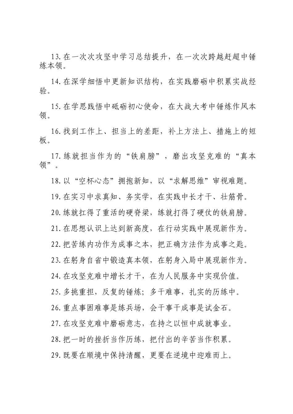 实践锻炼类过渡句（2026年4月4日）_第2页