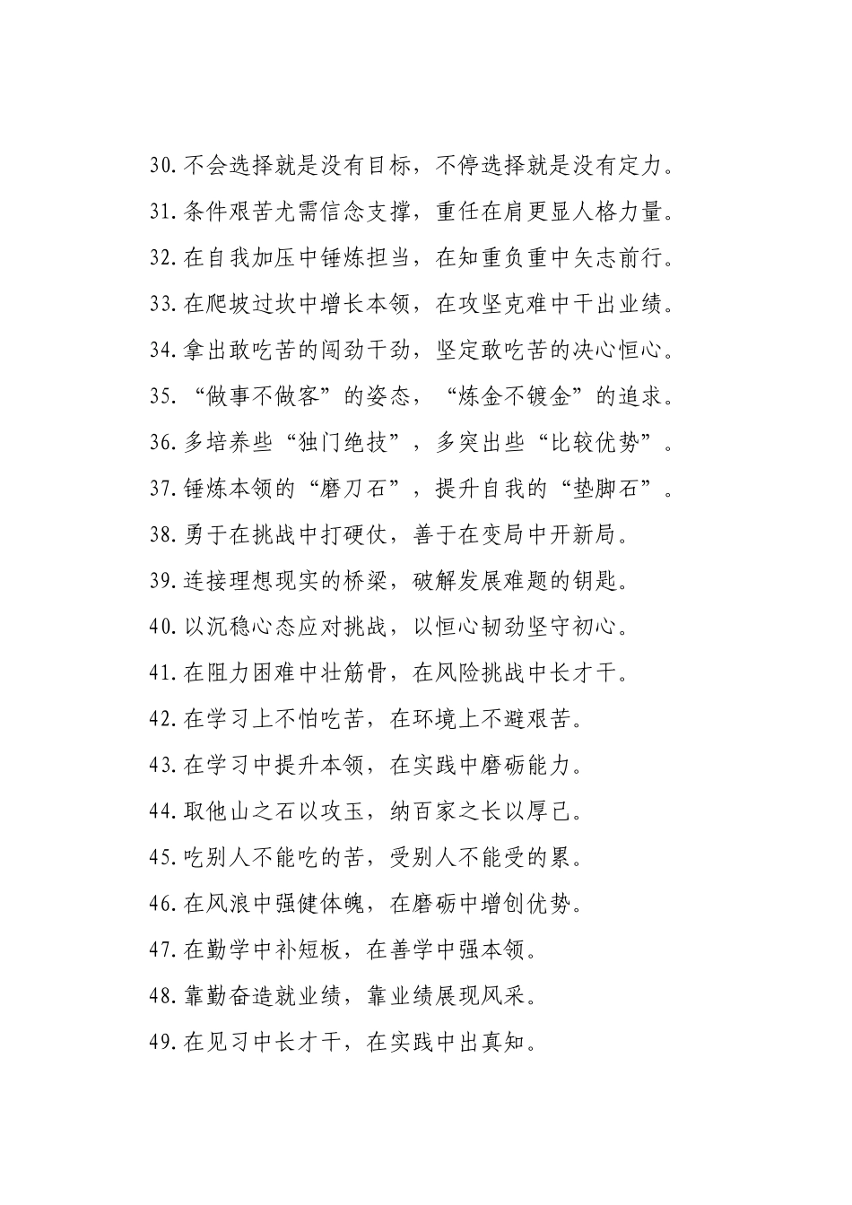 实践锻炼类过渡句（2026年4月4日）_第3页