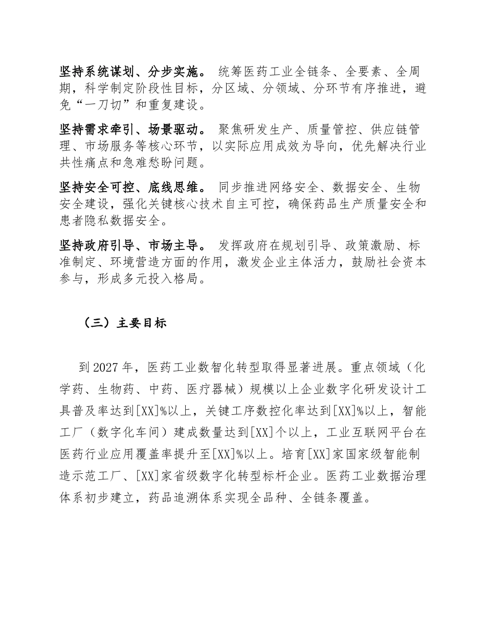 2025-2030年医药工业数智化转型实施方案（含政策依据与任务分解）_第2页