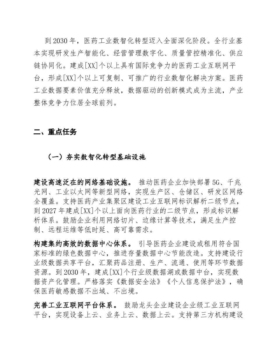 2025-2030年医药工业数智化转型实施方案（含政策依据与任务分解）_第3页