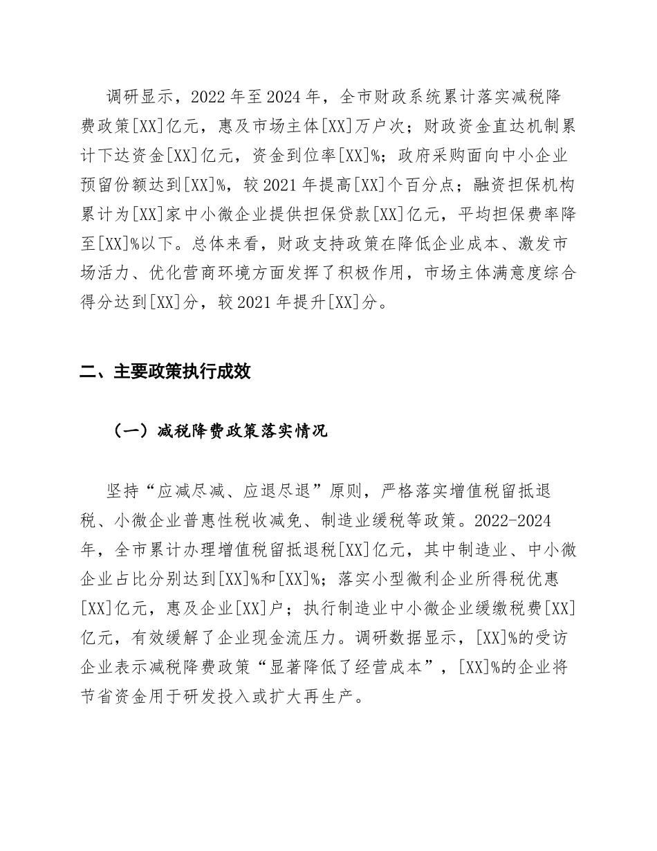 2025年财政局关于营商环境财政支持政策效果的调研报告（含数据模板）_第3页