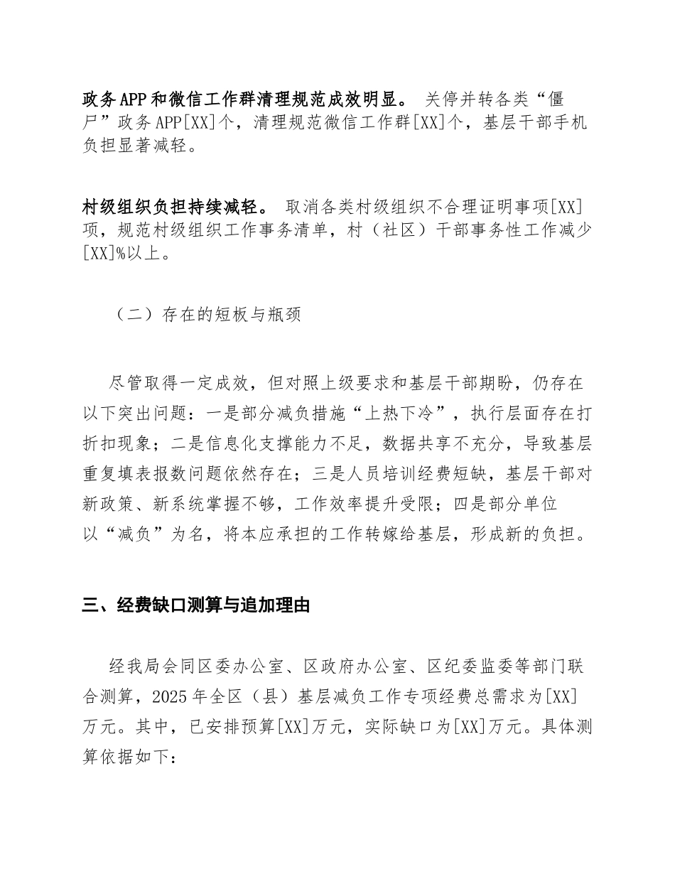 2025年财政局关于追加基层减负专项经费的请示（含正式公文模板）_第3页