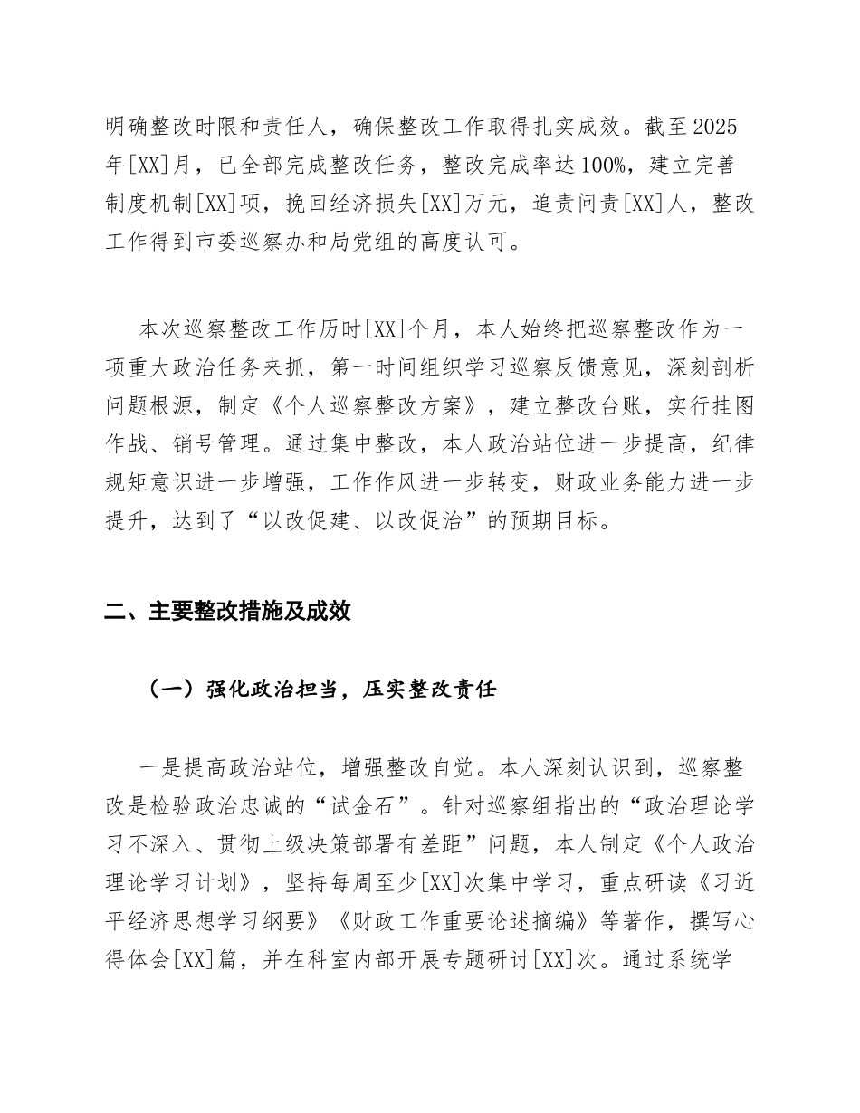 2025年财政局巡察整改个人总结（含整改台账与成效分析）_第2页