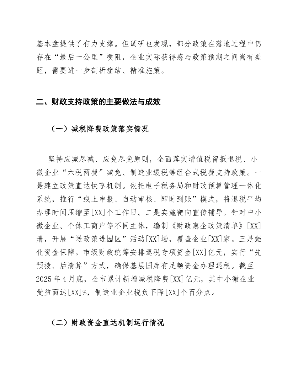 2025年财政局营商环境财政支持政策调研报告（含问题分析与对策建议）_第2页