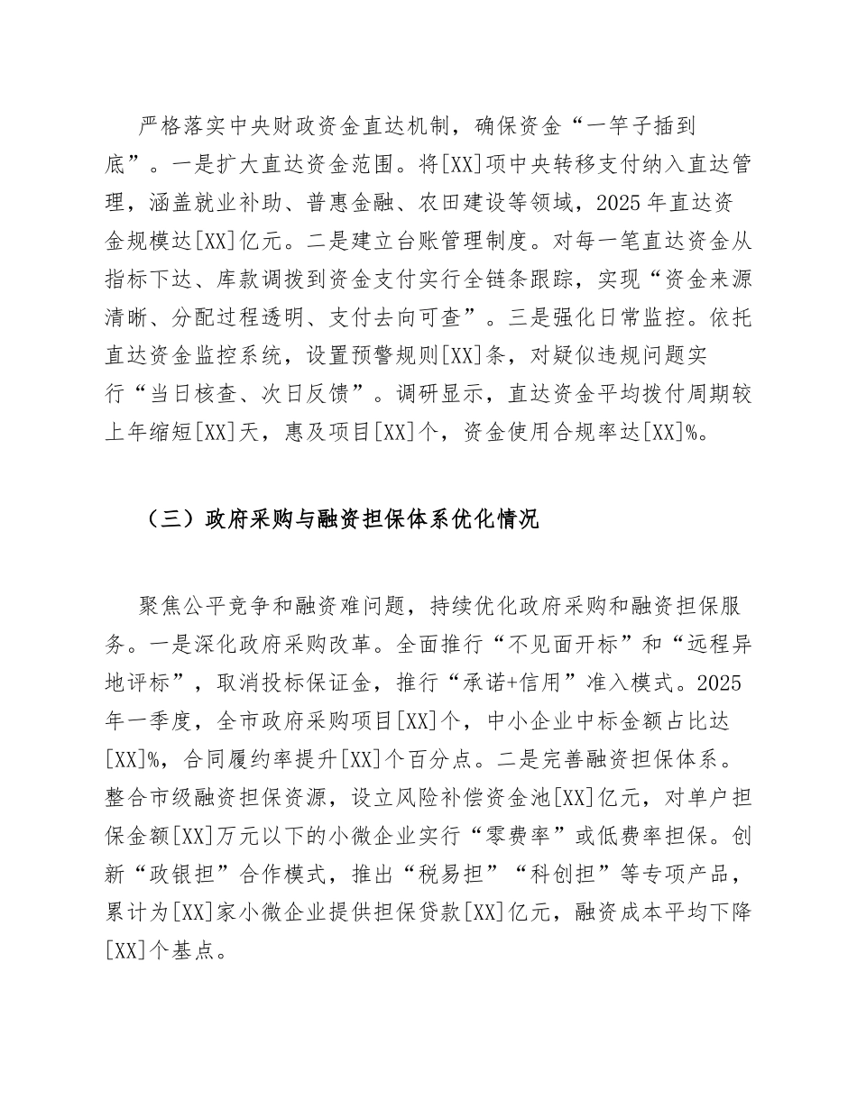 2025年财政局营商环境财政支持政策调研报告（含问题分析与对策建议）_第3页