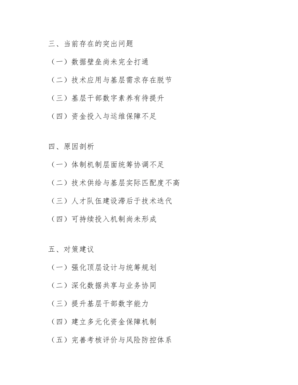 2025年城市社区关于AI赋能基层治理与便民服务的调研报告（含数据模板）_第2页