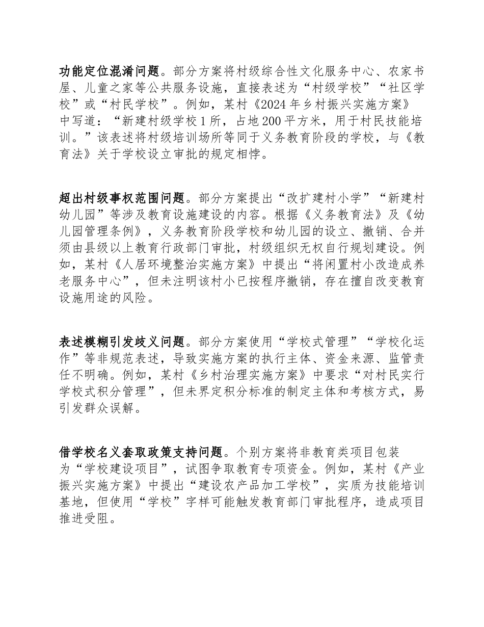 2025年村级实施方案中“学校”字样使用不规范问题专项整改工作方案（含问题描述模板）_第2页