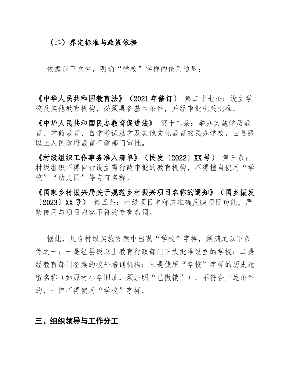 2025年村级实施方案中“学校”字样使用不规范问题专项整改工作方案（含问题描述模板）_第3页