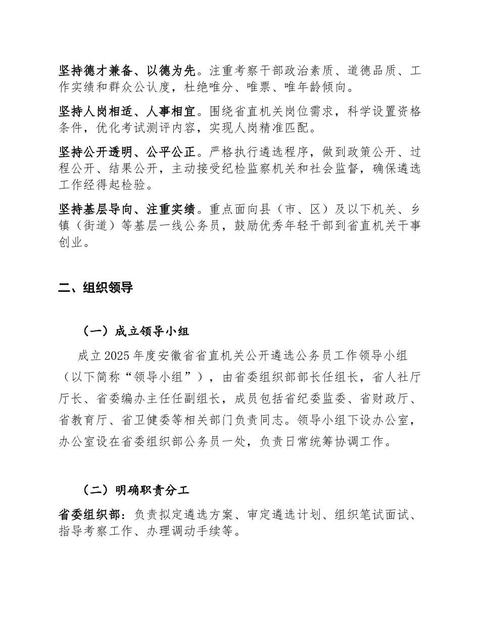 2025年度安徽省省直机关公开遴选公务员工作实施方案（含Word模板）_第2页