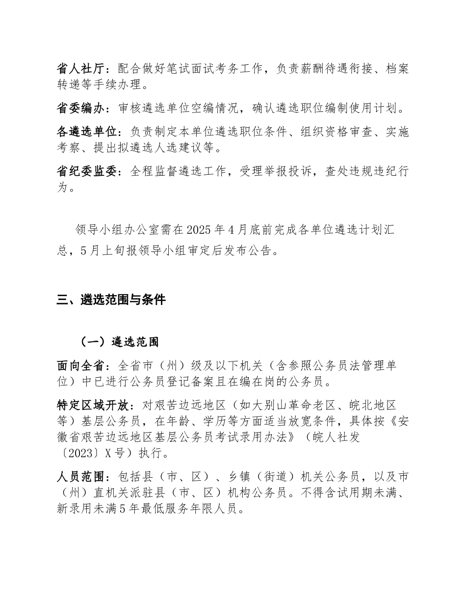 2025年度安徽省省直机关公开遴选公务员工作实施方案（含Word模板）_第3页