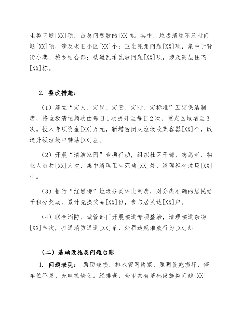 2025年度城市社区综合治理整改问题台账工作报告（含问题清单与整改措施模板）_第3页