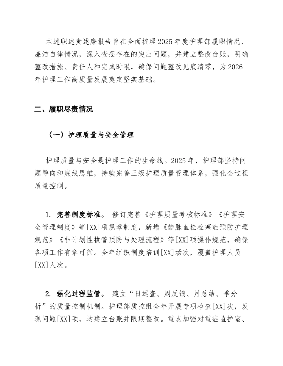 2025年度公立医院护理部述职述责述廉整改台账（含问题清单与整改措施模板）_第3页