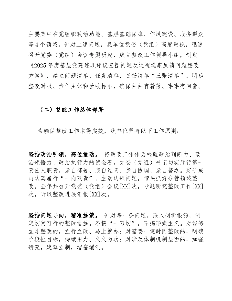 2025年度基层党建工作述职评议查摆问题及巡视巡察反馈问题整改情况报告（含整改台账清单）_第2页