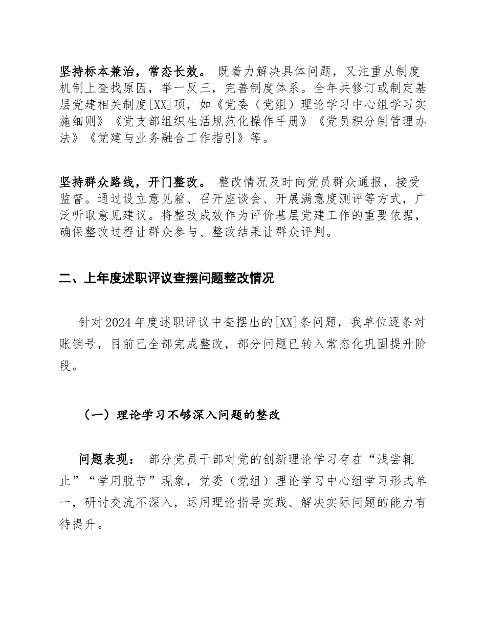 2025年度基层党建工作述职评议查摆问题及巡视巡察反馈问题整改情况报告（含整改台账清单）_第3页