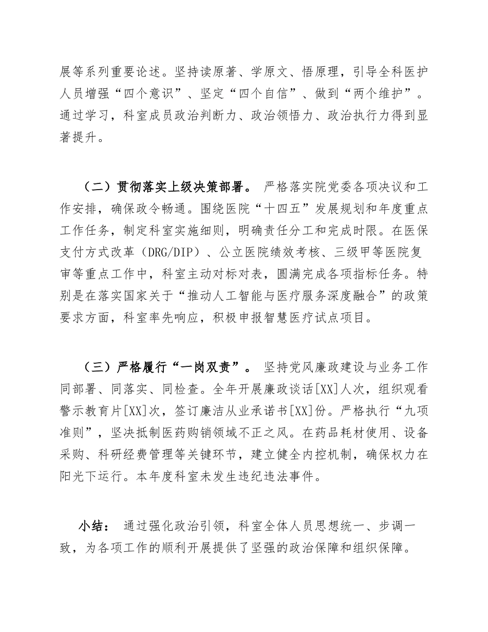 2025年度医院科室主任述职报告（含AI赋能医疗与应急管理专项述职）_第2页