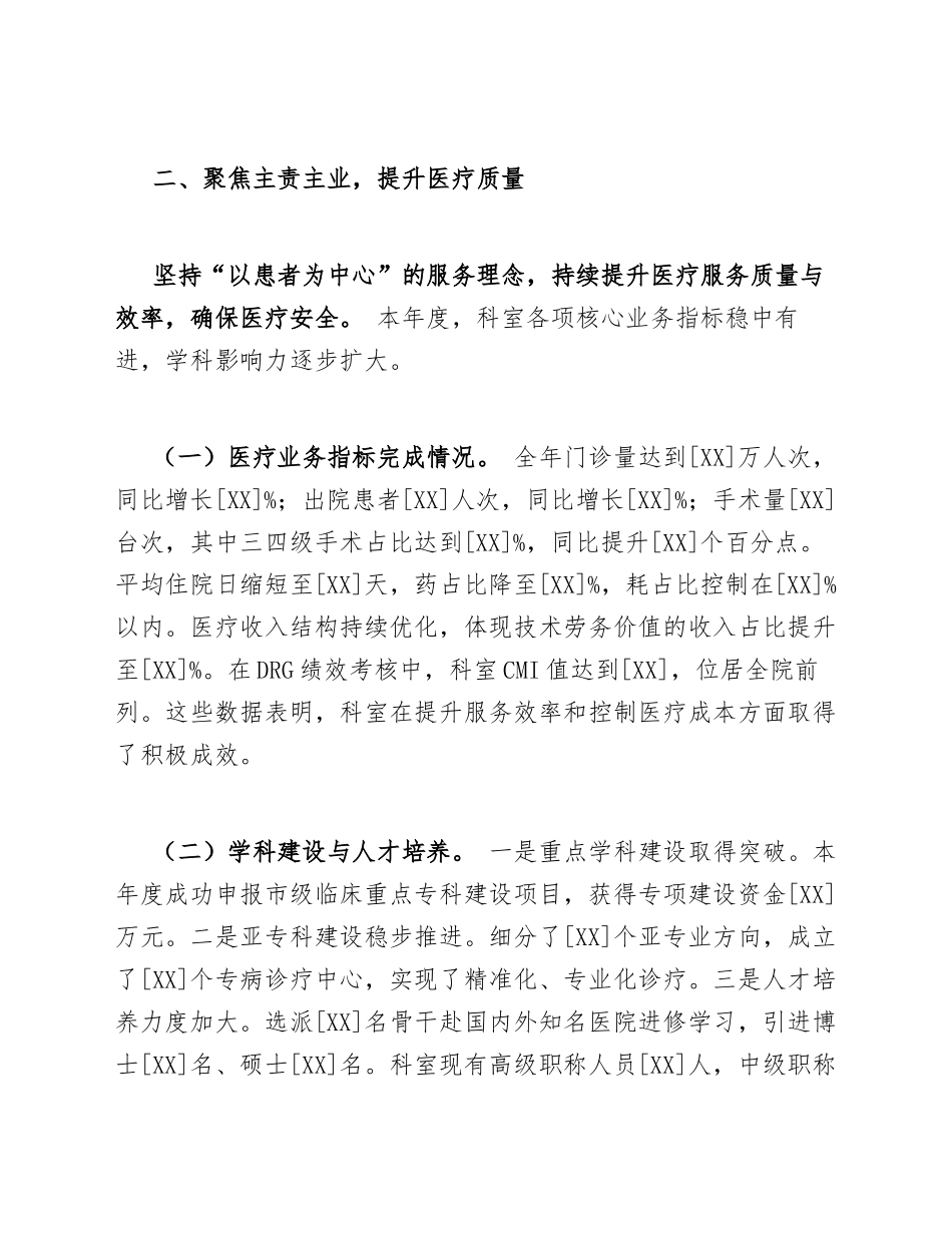 2025年度医院科室主任述职报告（含AI赋能医疗与应急管理专项述职）_第3页