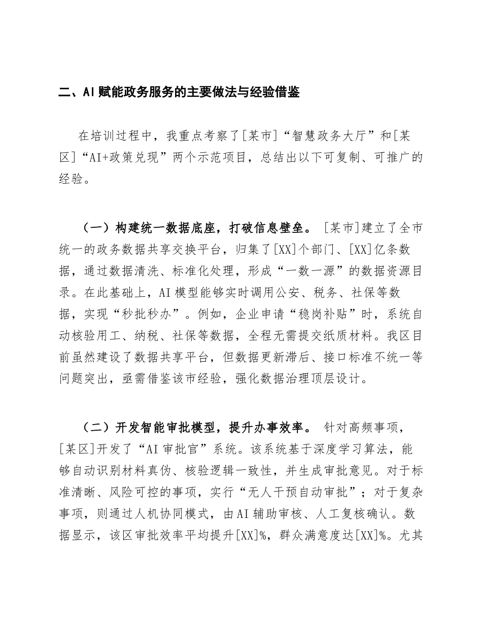 2025年高新区干部AI赋能政务服务专题学习心得体会（含写作要点）_第3页