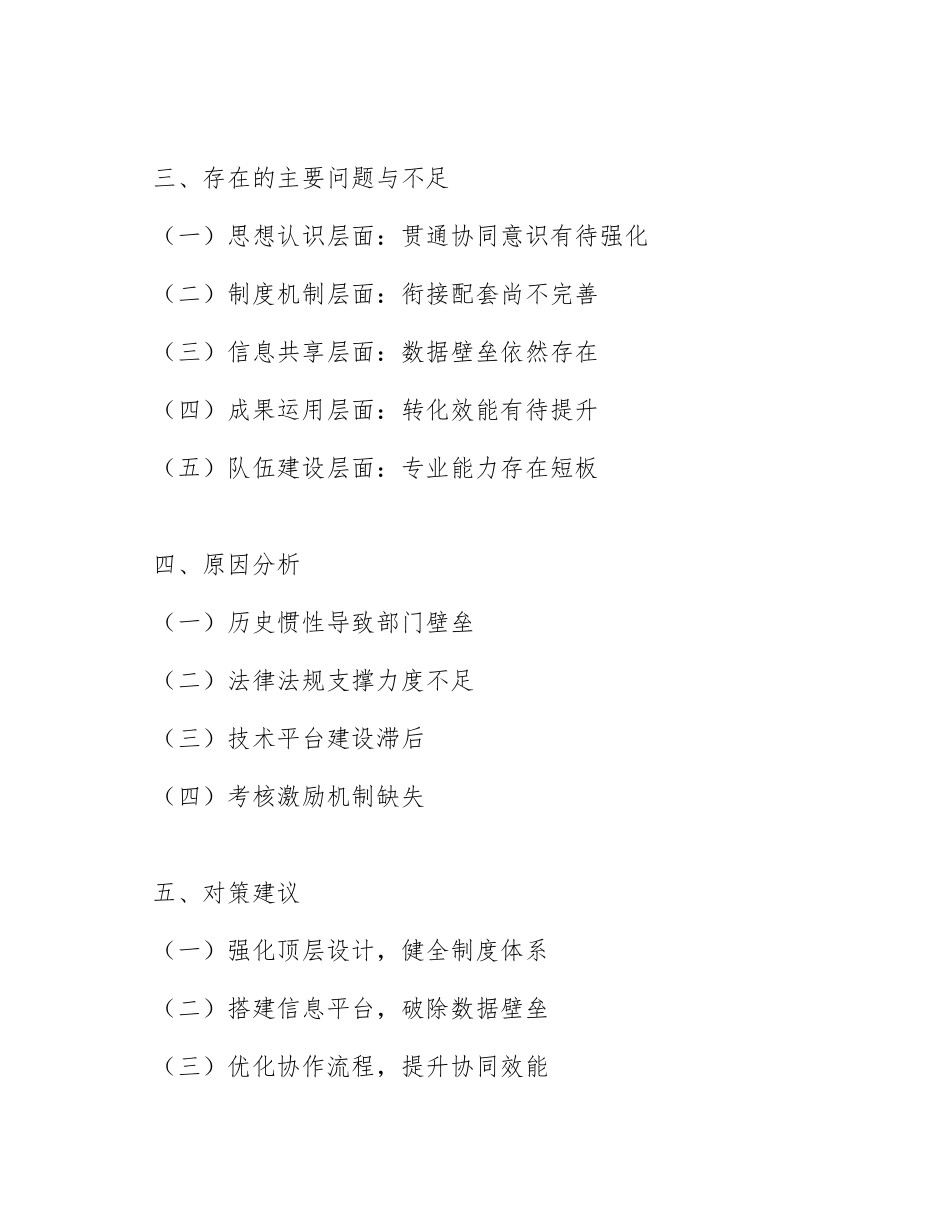 2025年关于推动纪检监察监督、巡视巡察监督、审计监督贯通协同的调研报告（含问题分析与对策建议）_第2页