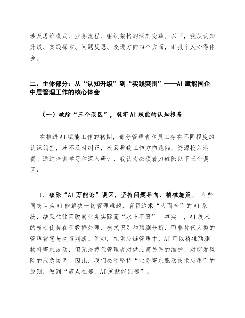 2025年国企中层管理人员关于AI赋能工作转型的心得体会（含写作框架与常见误区解析）_第2页