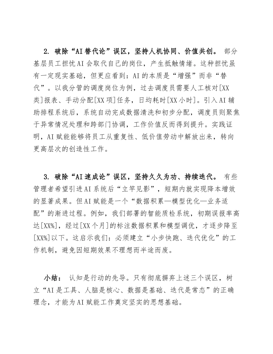 2025年国企中层管理人员关于AI赋能工作转型的心得体会（含写作框架与常见误区解析）_第3页