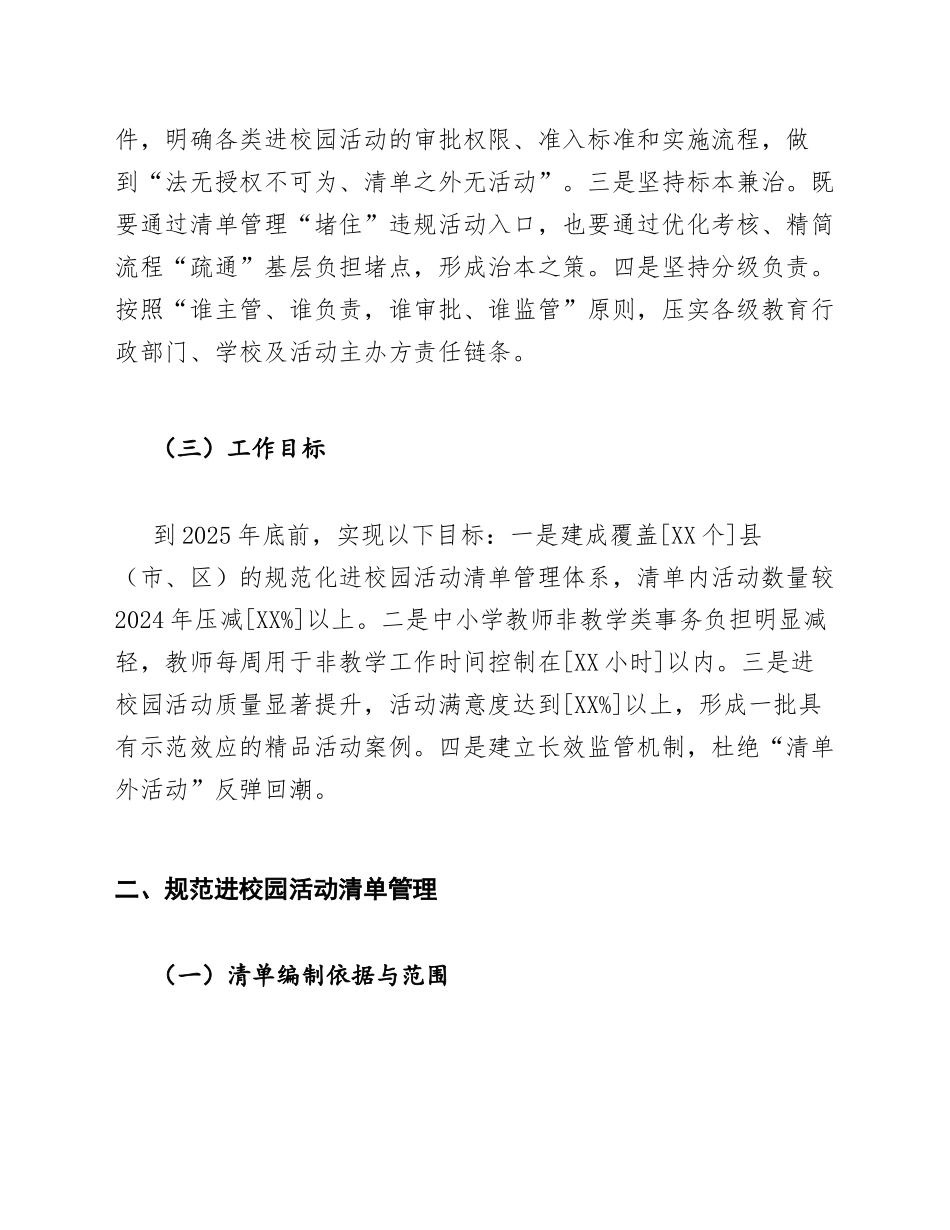2025年教育局规范进校园活动清单暨基层减负工作实施方案（含清单模板）_第2页