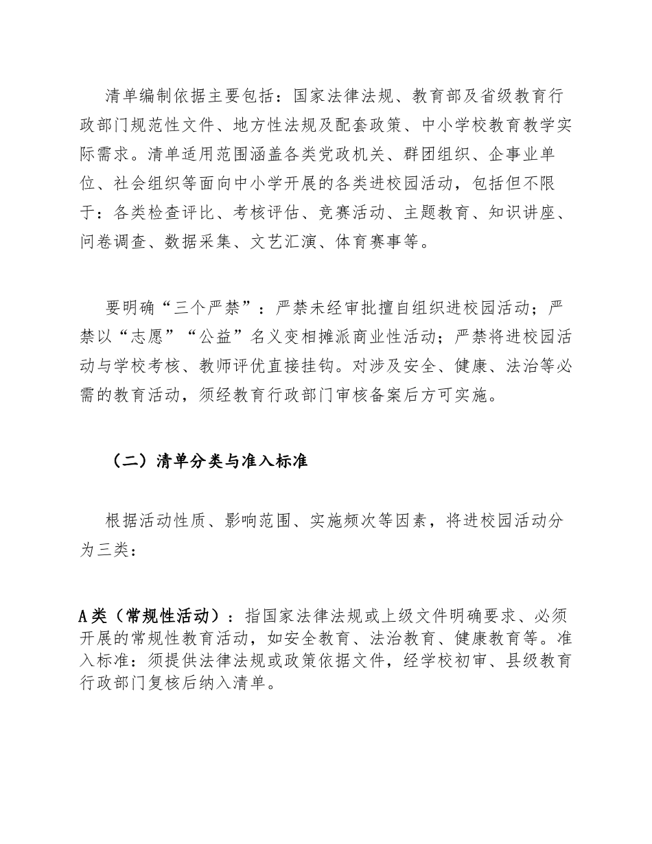 2025年教育局规范进校园活动清单暨基层减负工作实施方案（含清单模板）_第3页