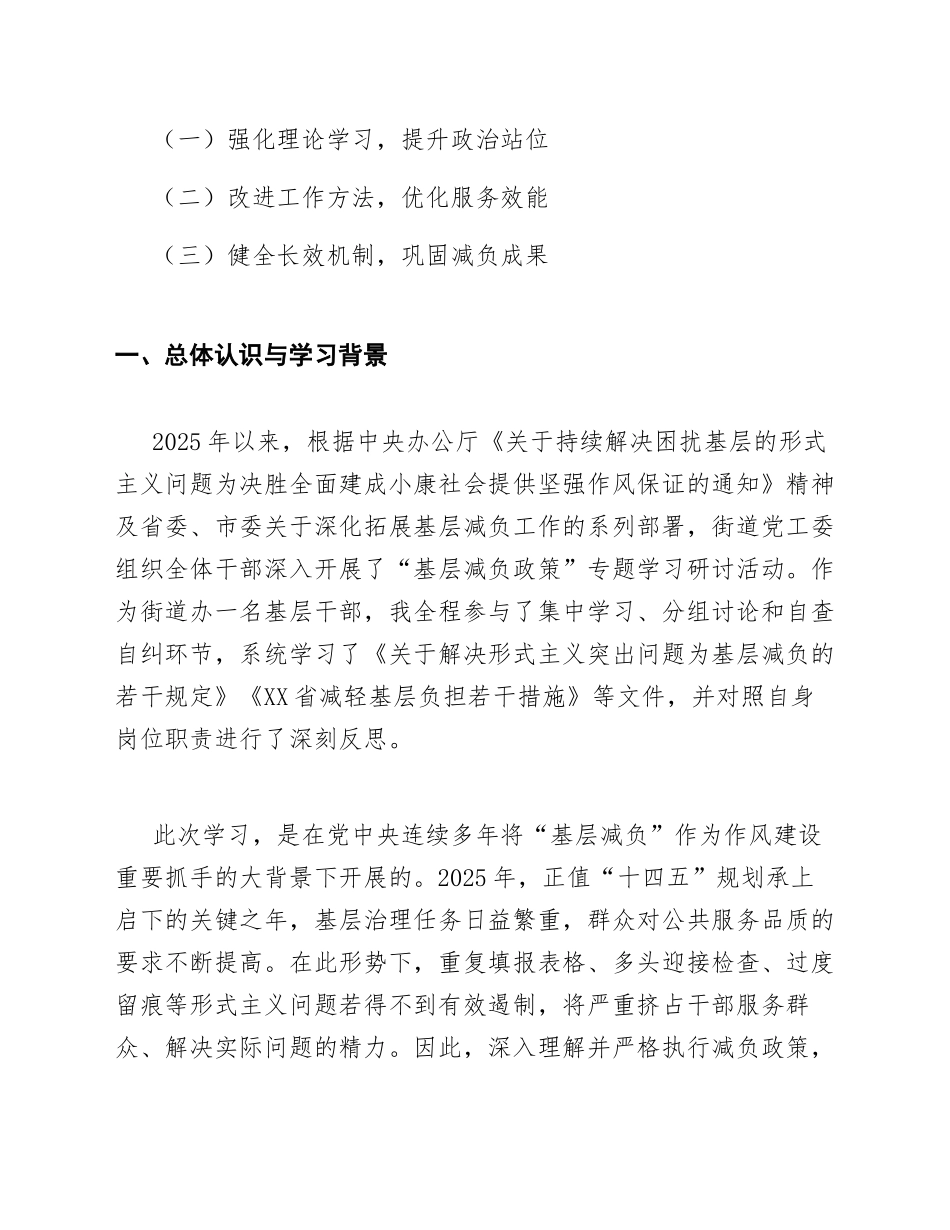 2025年街道办干部基层减负政策学习心得（含问题查摆与整改措施）_第2页