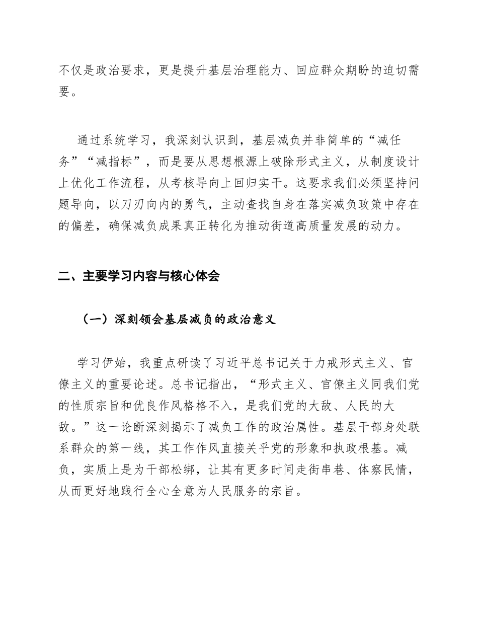 2025年街道办干部基层减负政策学习心得（含问题查摆与整改措施）_第3页