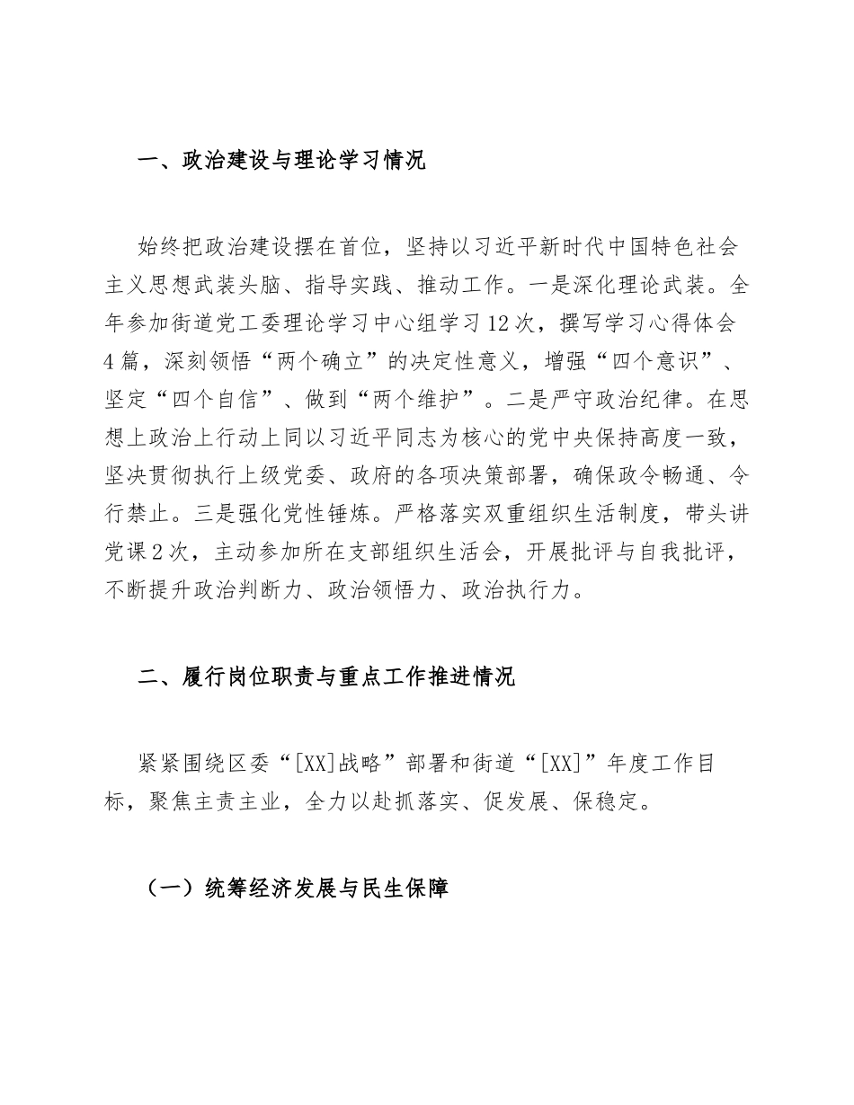 2025年街道办主任述职述责述廉报告（含防汛抗旱应急管理履职情况）_第2页