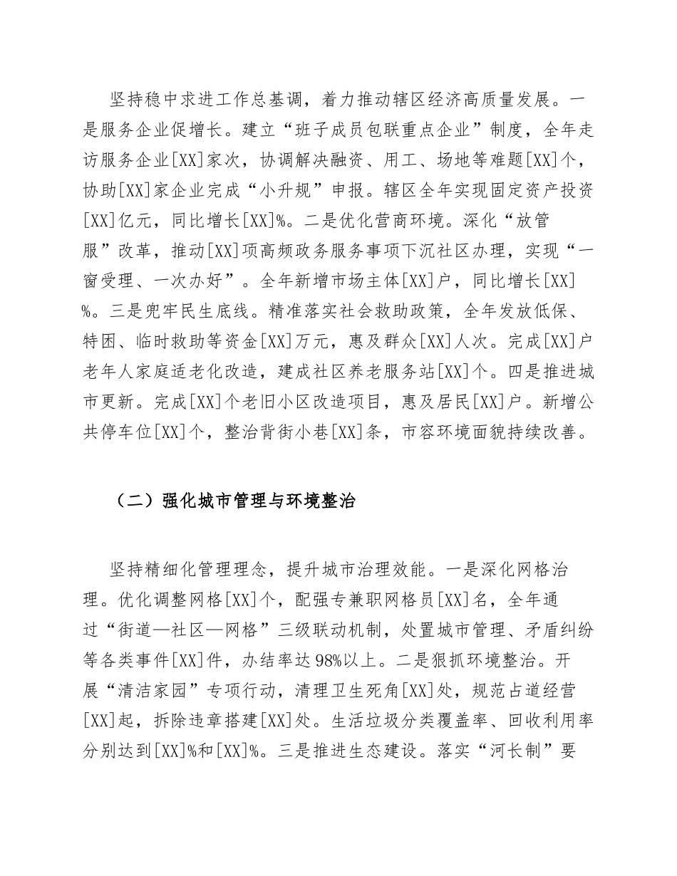 2025年街道办主任述职述责述廉报告（含防汛抗旱应急管理履职情况）_第3页