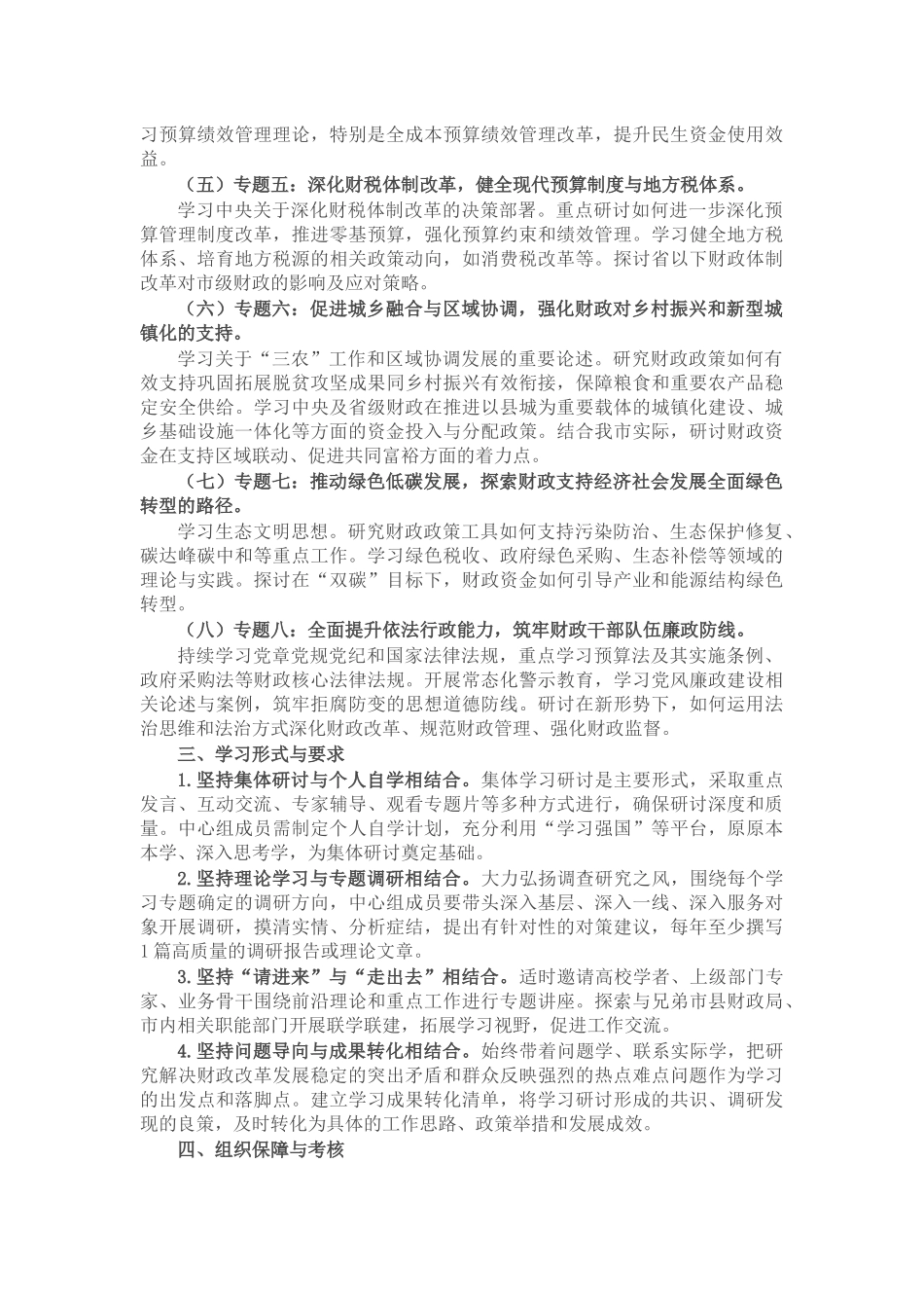 市财政局党组理论学习中心组2026年度学习计划_第2页