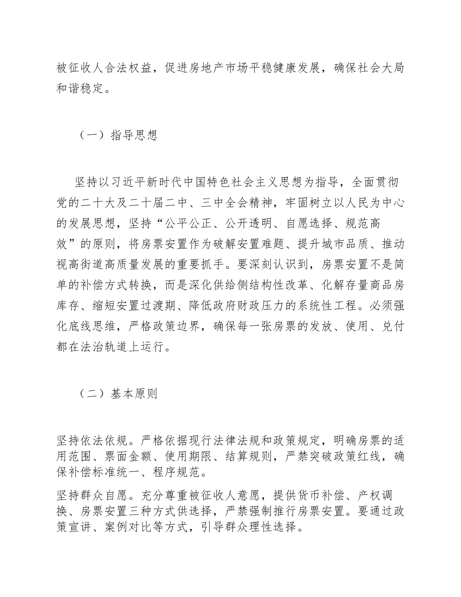 2025年眉山天府新区视高街道房票安置工作方案（含政策解读与操作流程）_第2页