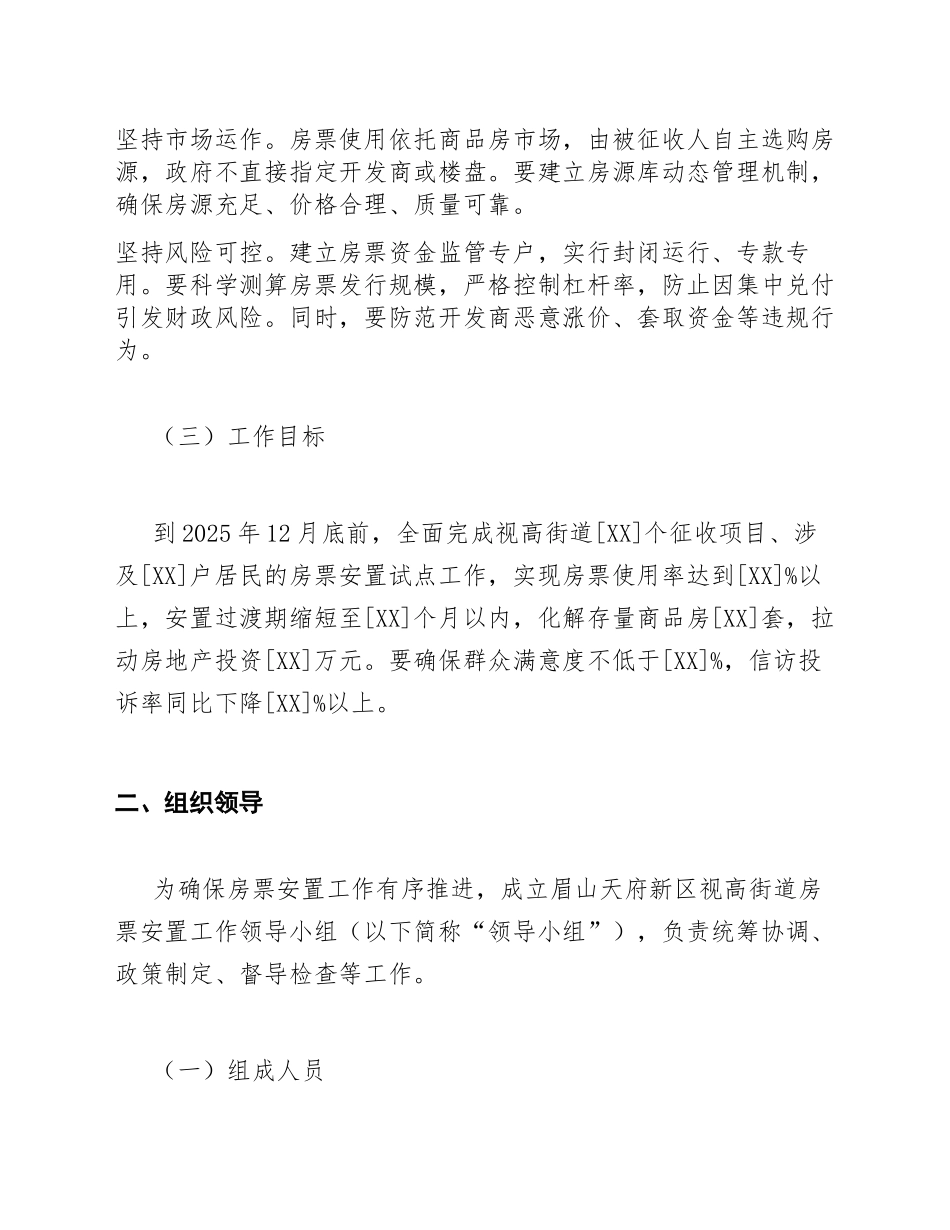 2025年眉山天府新区视高街道房票安置工作方案（含政策解读与操作流程）_第3页