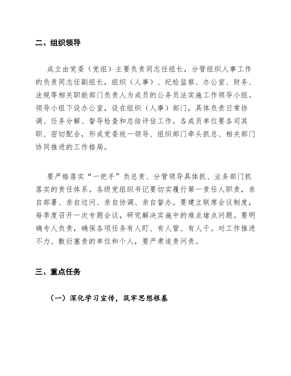 2025年全面贯彻实施_中华人民共和国公务员法_工作方案（含重点任务分解表）_第2页
