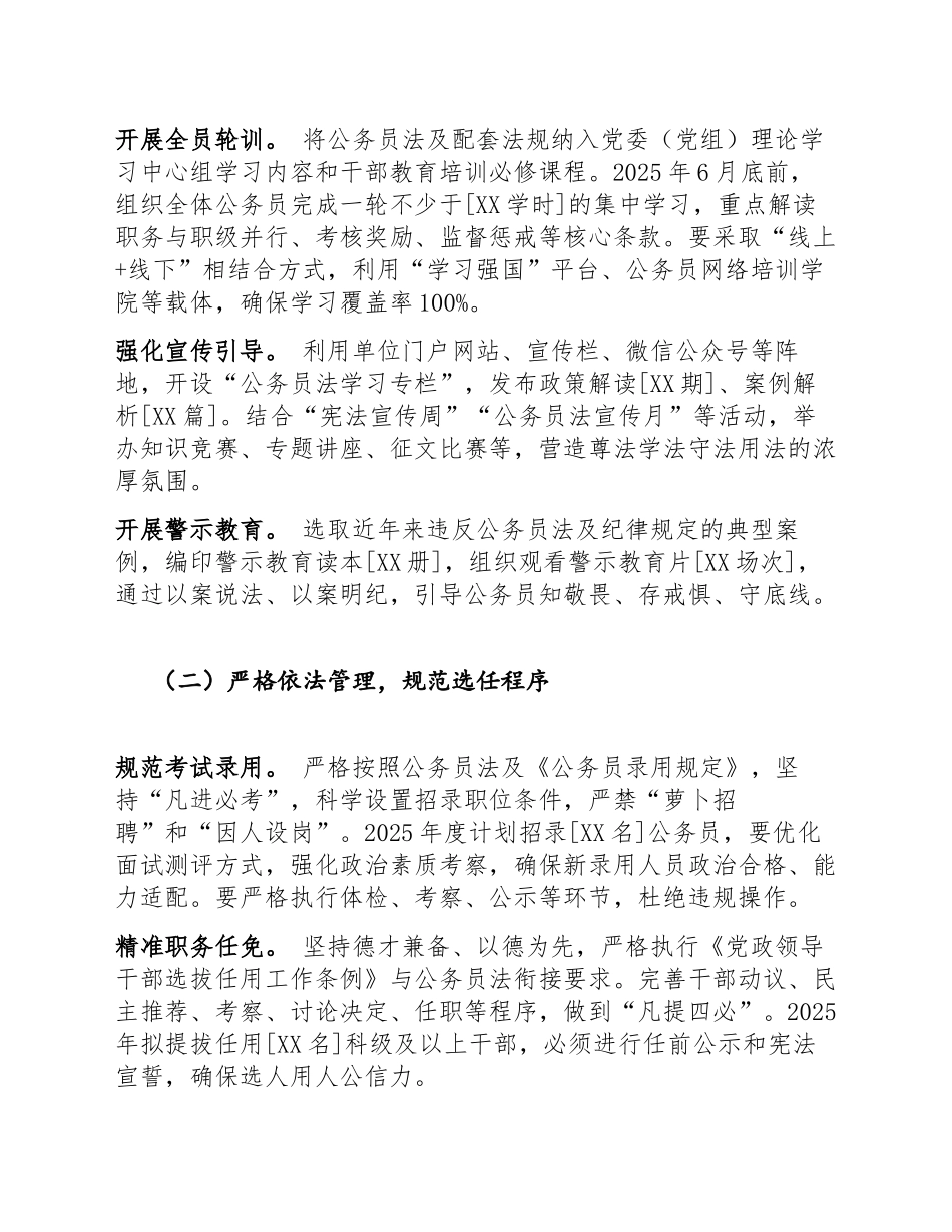 2025年全面贯彻实施_中华人民共和国公务员法_工作方案（含重点任务分解表）_第3页