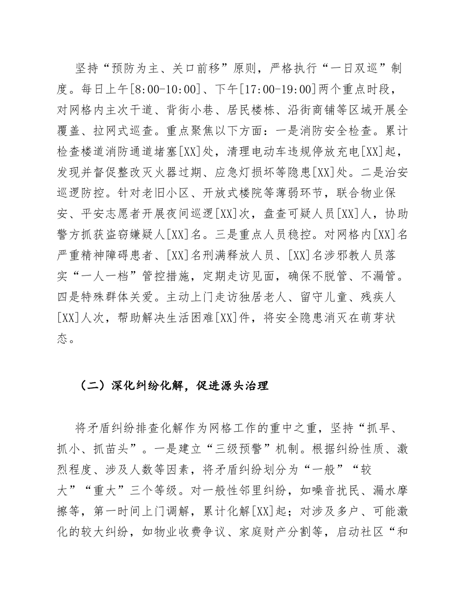 2025年社区网格员在“平安社区”创建暨矛盾纠纷排查化解推进会上的汇报（含工作汇报模板）_第2页