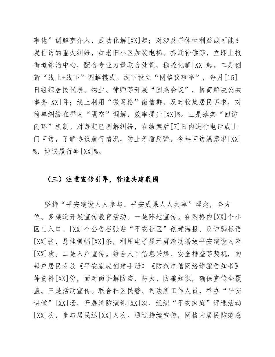 2025年社区网格员在“平安社区”创建暨矛盾纠纷排查化解推进会上的汇报（含工作汇报模板）_第3页