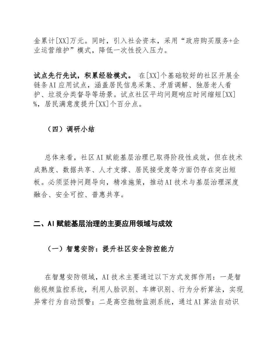 2025年社区AI赋能基层治理应用现状调研报告（含问题分析与对策建议）_第3页