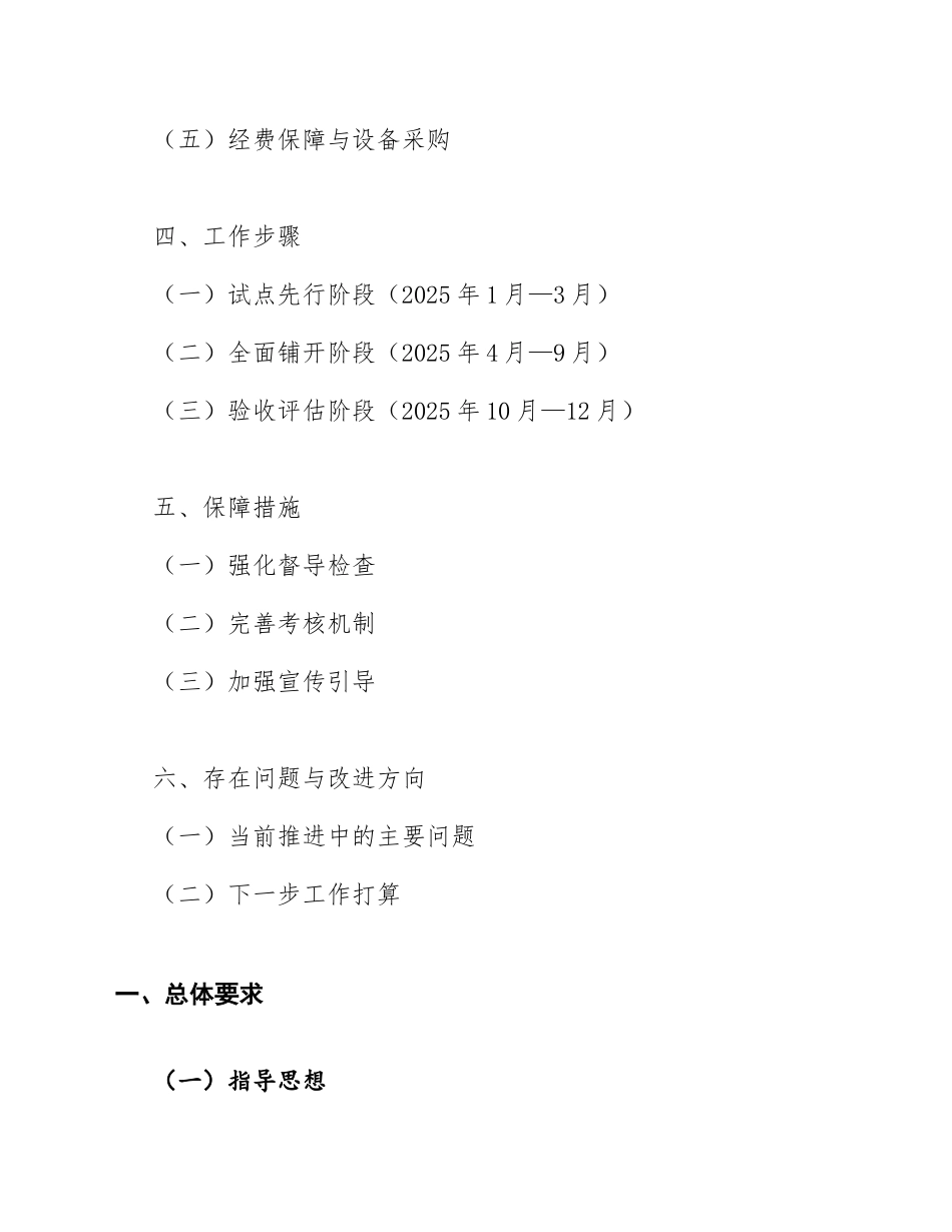 2025年深圳市“一街道一快检车一快检室”建设工作方案（含实施标准与考核细则）_第2页