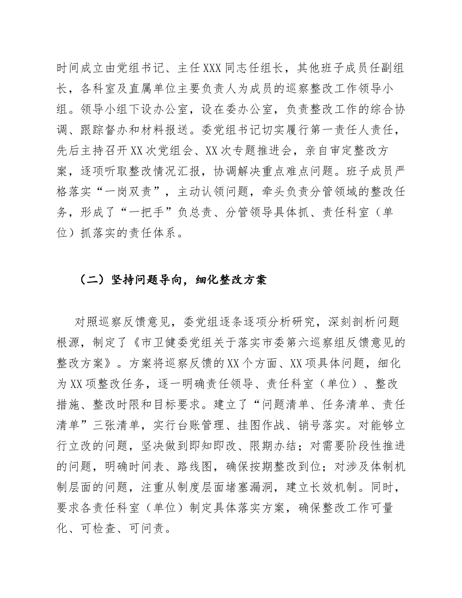 2025年市卫健委党组关于市委第六巡察组巡察反馈意见整改落实情况的报告（含问题清单与整改台账）_第2页