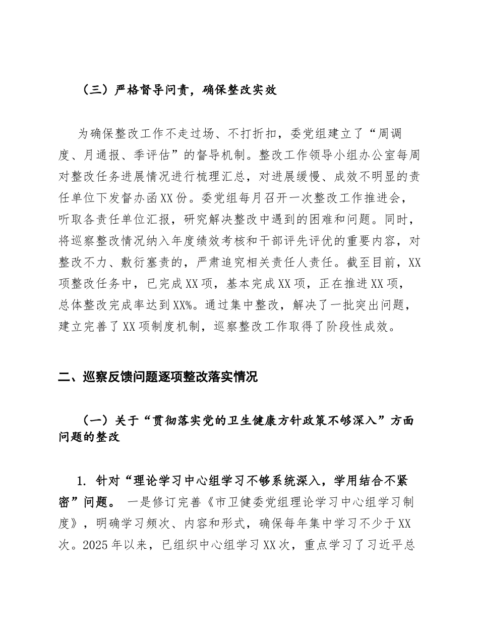 2025年市卫健委党组关于市委第六巡察组巡察反馈意见整改落实情况的报告（含问题清单与整改台账）_第3页