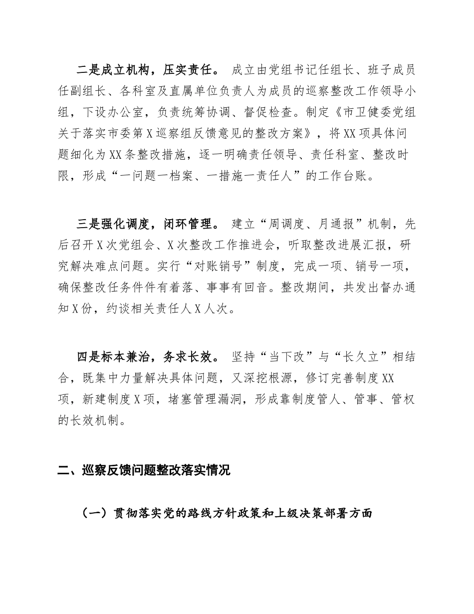 2025年市卫健委党组关于巡察整改落实情况的报告（含问题台账与整改清单）_第3页