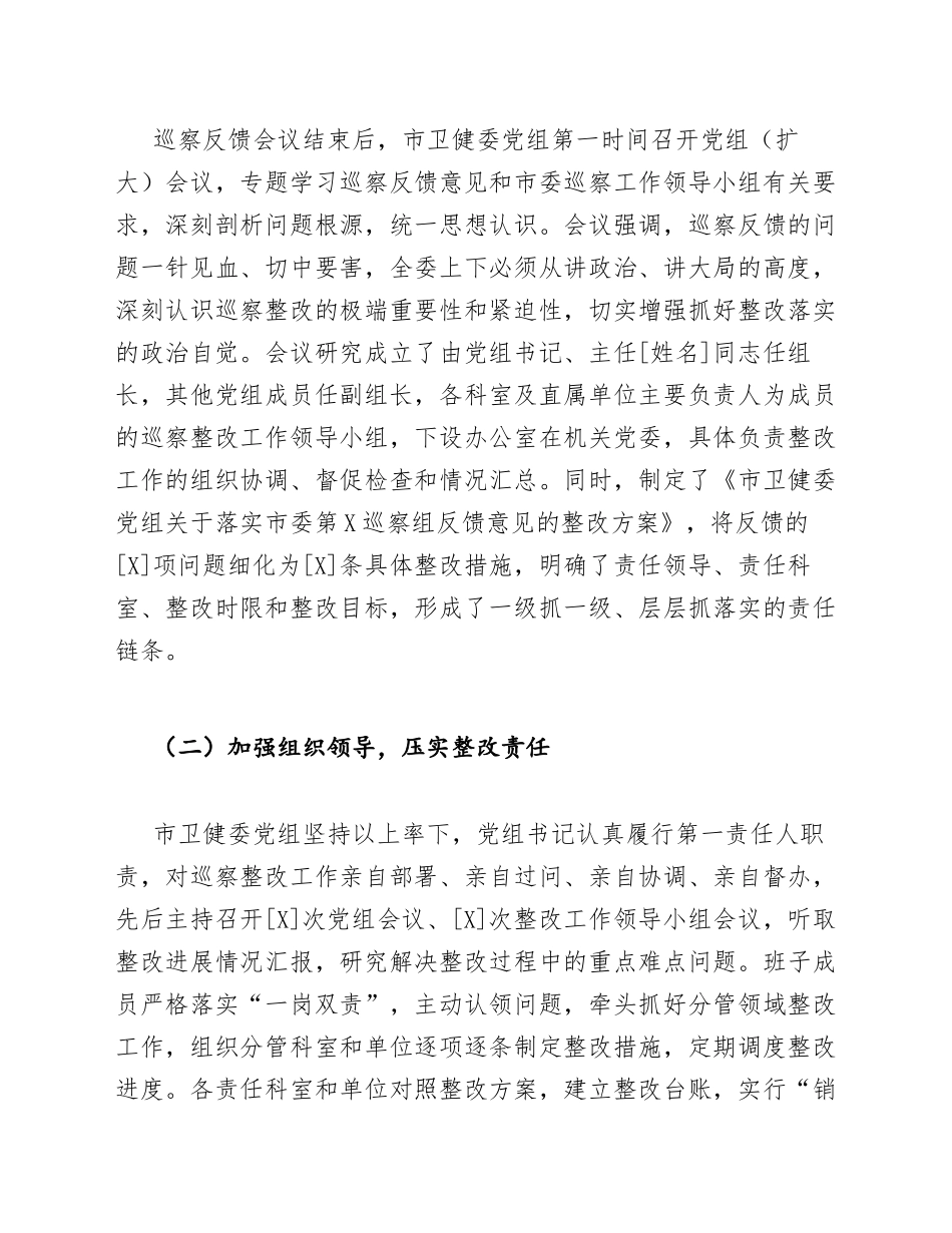 2025年市卫生健康委员会党组巡察整改情况报告（含问题清单与整改台账）_第2页